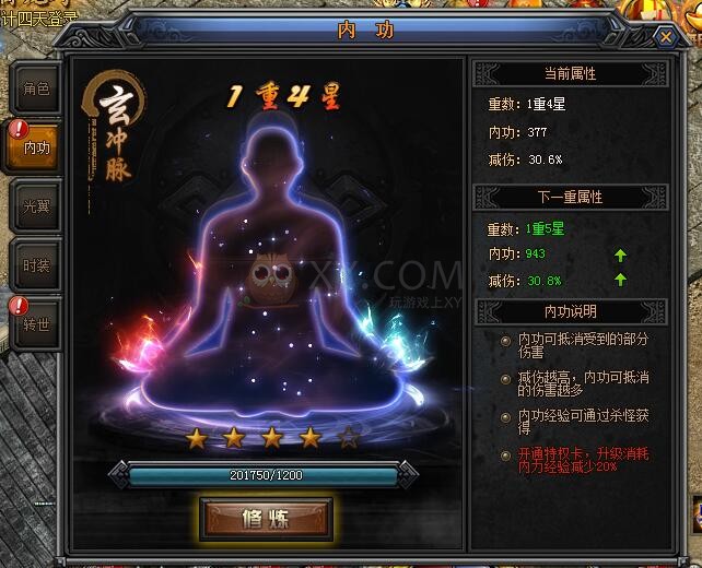 梁山传奇内功