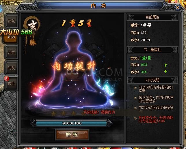 梁山传奇内功