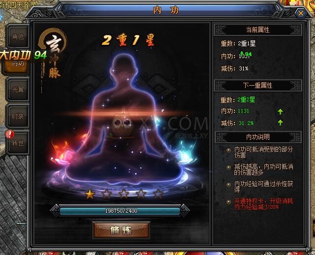 梁山传奇内功