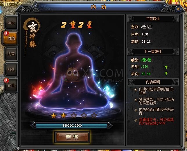 梁山传奇内功