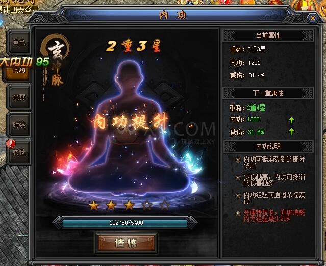 梁山传奇内功