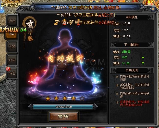 梁山传奇内功