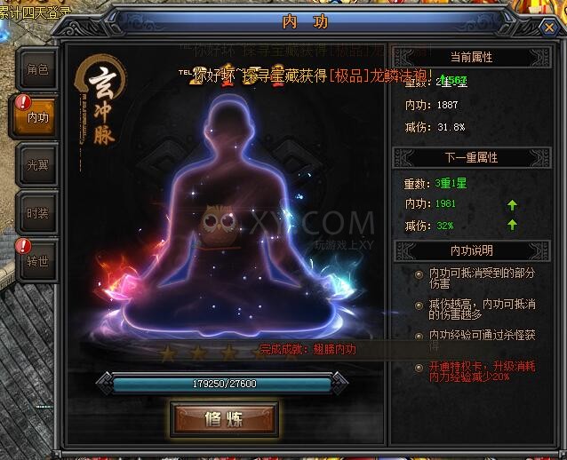 梁山传奇内功