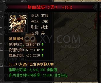 蓝月传奇热血·蓝月神甲I