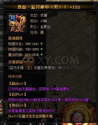 蓝月传奇热血·蓝月神甲I