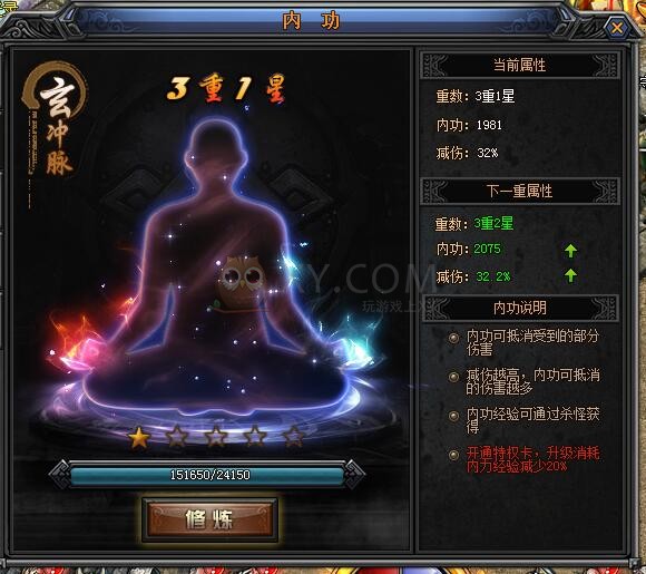 梁山传奇内功