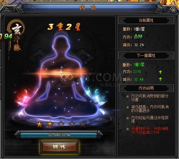 梁山传奇内功