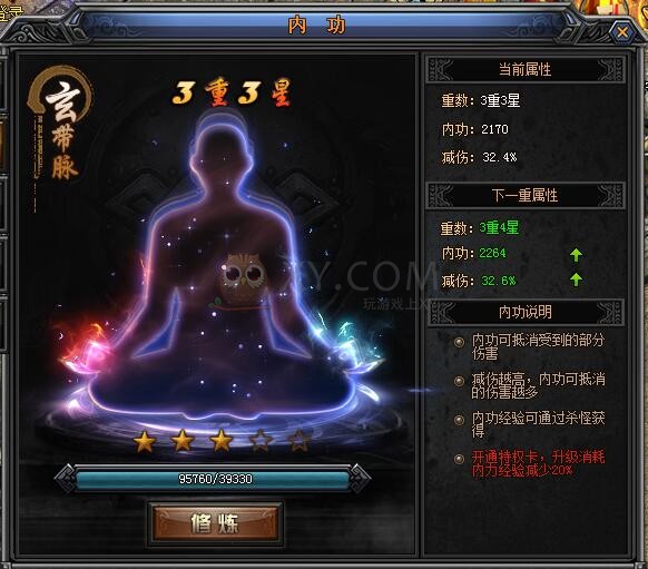 梁山传奇内功