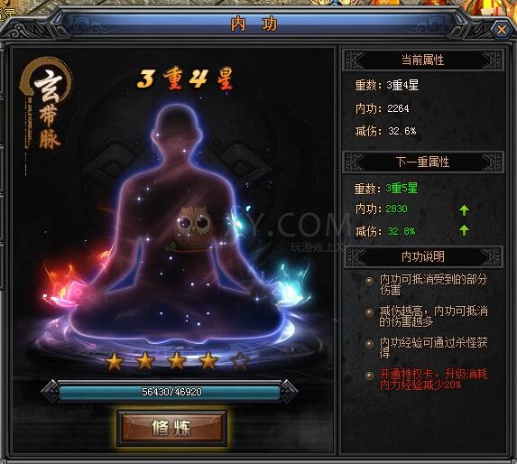 梁山传奇内功