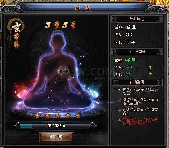 梁山传奇内功