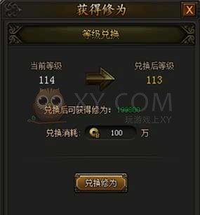 传奇霸业修为