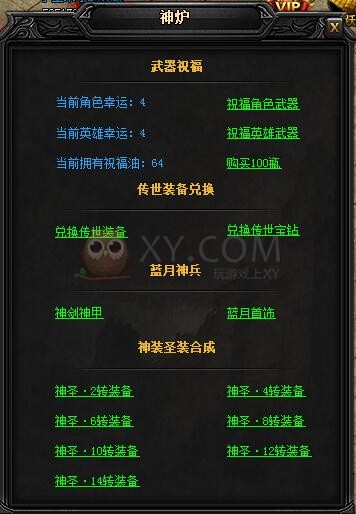 蓝月传奇神虎威·蓝月神甲I