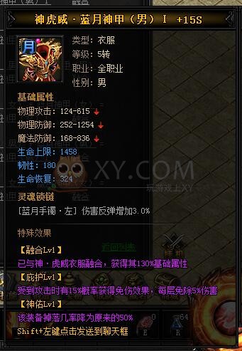 蓝月传奇神虎威·蓝月神甲I