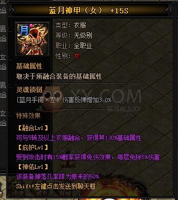 蓝月传奇神虎威·蓝月神甲I