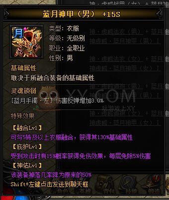 蓝月传奇神虎威·蓝月神甲I