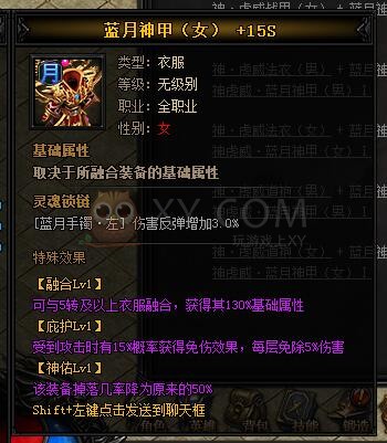 蓝月传奇神虎威·蓝月神甲I