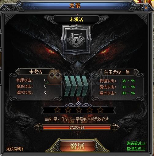 梁山传奇龙纹