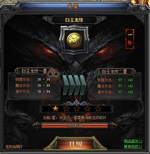 梁山传奇龙纹