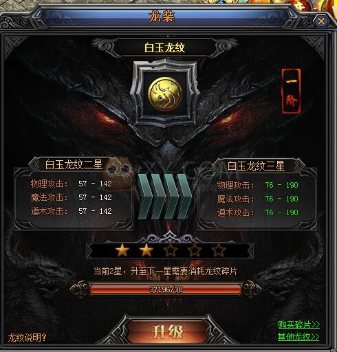 梁山传奇龙纹