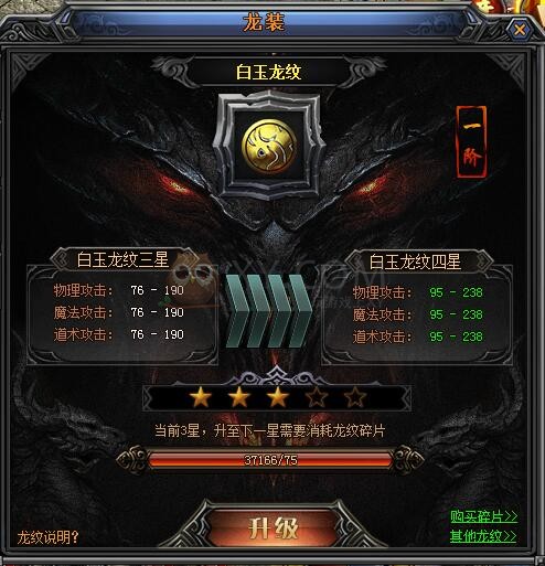 梁山传奇龙纹