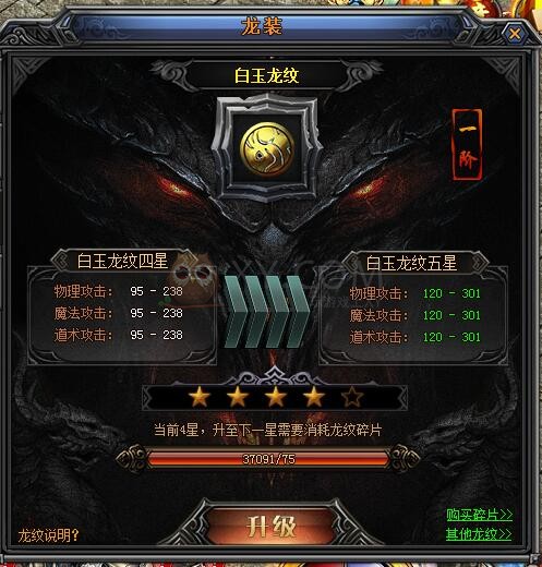 梁山传奇龙纹