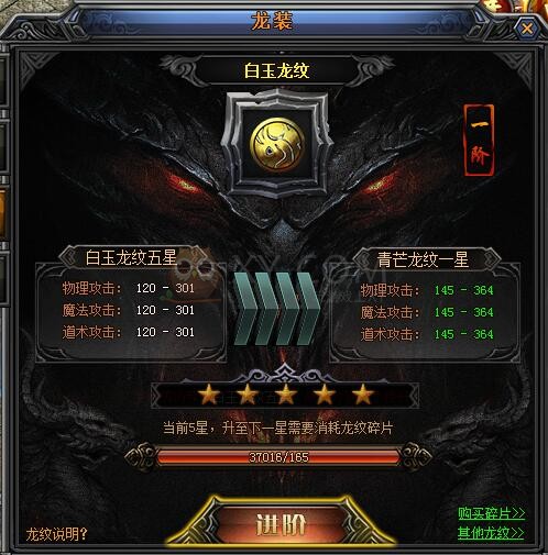 梁山传奇龙纹