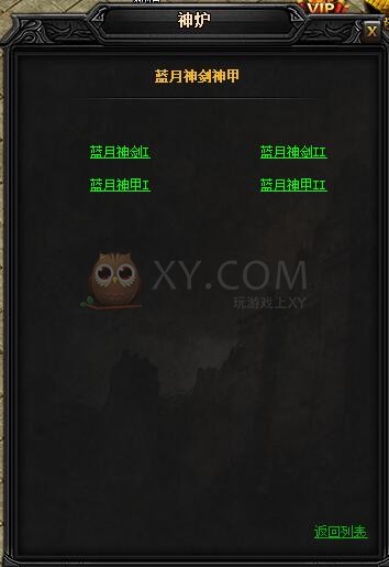 蓝月传奇神天龙·蓝月神甲I
