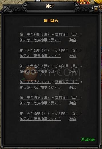 蓝月传奇神天龙·蓝月神甲I