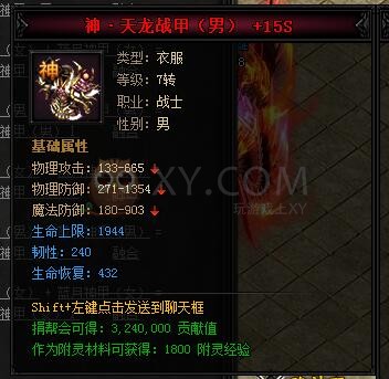蓝月传奇神天龙·蓝月神甲I
