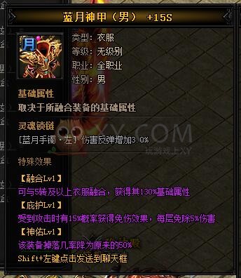 蓝月传奇神天龙·蓝月神甲I