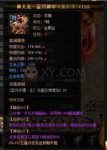 蓝月传奇神天龙·蓝月神甲I