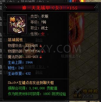 蓝月传奇神天龙·蓝月神甲I