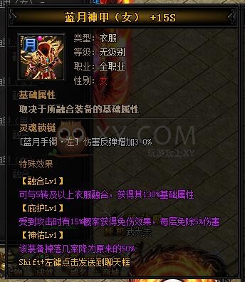蓝月传奇神天龙·蓝月神甲I
