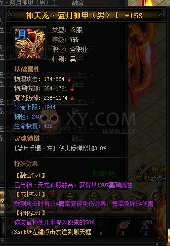 蓝月传奇神天龙·蓝月神甲I
