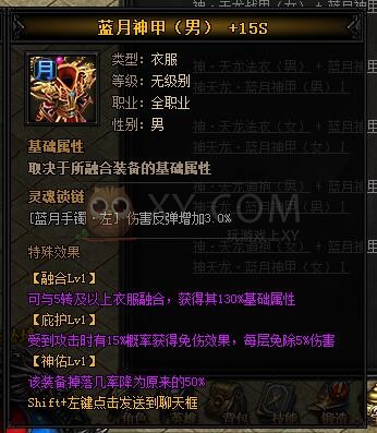 蓝月传奇神天龙·蓝月神甲I