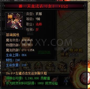 蓝月传奇神天龙·蓝月神甲I