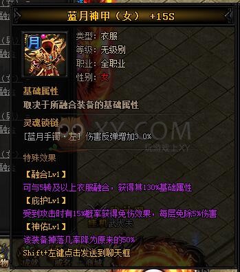 蓝月传奇神天龙·蓝月神甲I