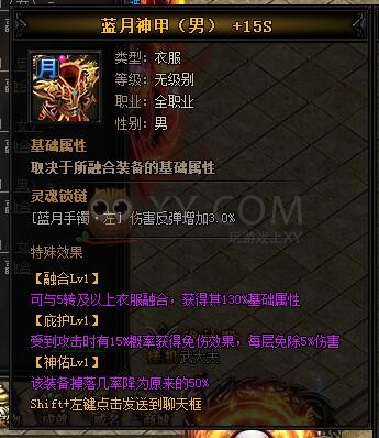 蓝月传奇神天龙·蓝月神甲I