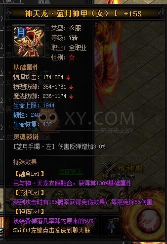 蓝月传奇神天龙·蓝月神甲I