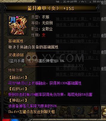 蓝月传奇神天龙·蓝月神甲I
