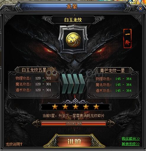 梁山传奇龙装