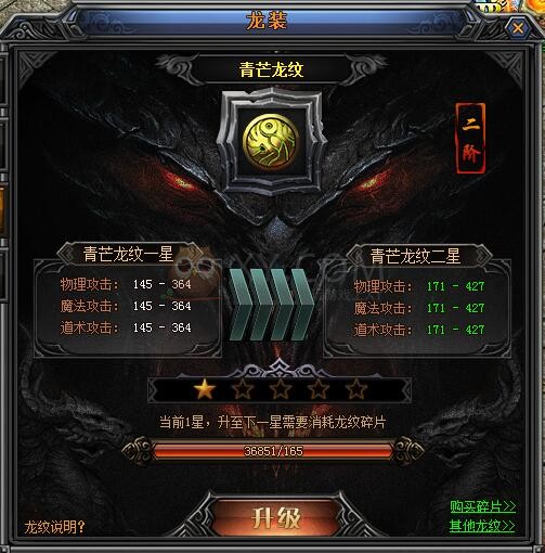 梁山传奇龙装