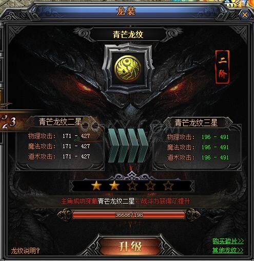 梁山传奇龙装