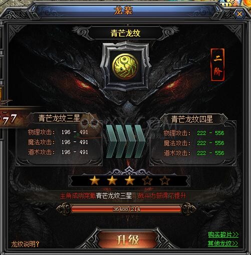 梁山传奇龙装