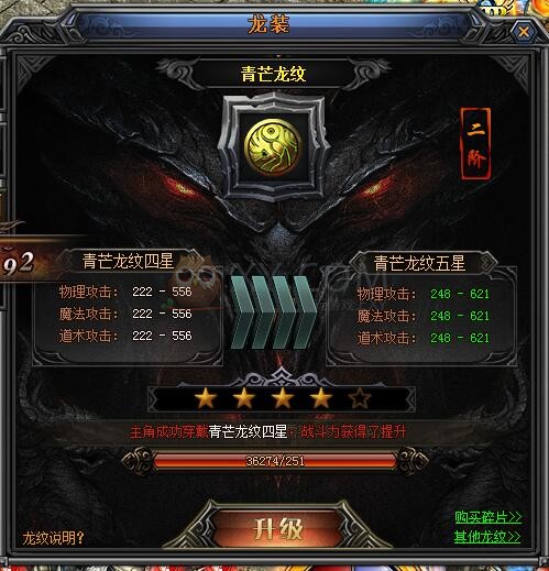 梁山传奇龙装