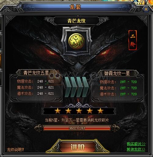 梁山传奇龙装
