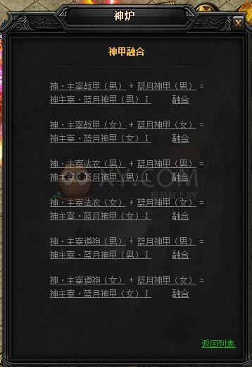 蓝月传奇神主宰·蓝月神甲I