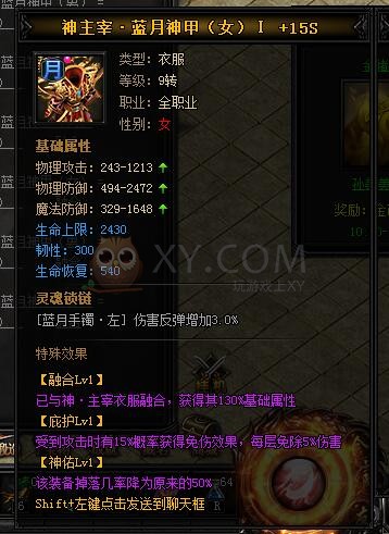 蓝月传奇神主宰·蓝月神甲I