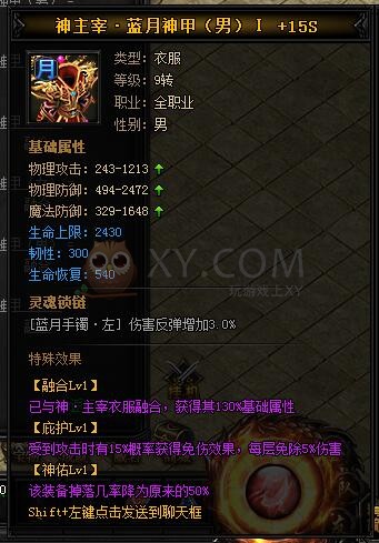 蓝月传奇神主宰·蓝月神甲I