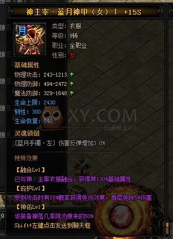 蓝月传奇神主宰·蓝月神甲I